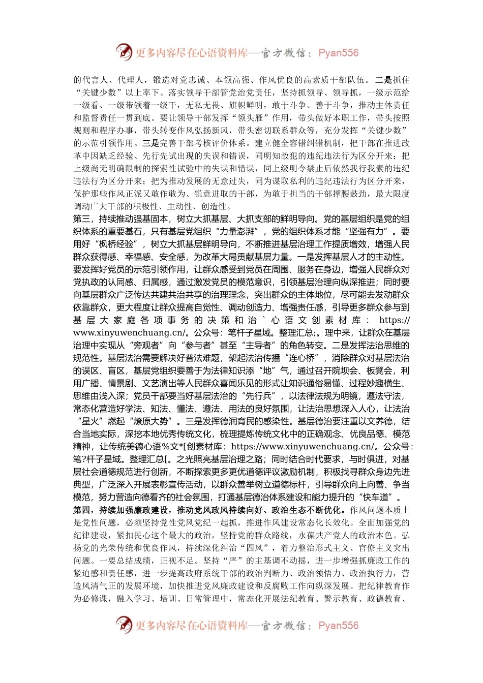 在党的建设工作领导小组会议上的讲话提纲.docx_第2页