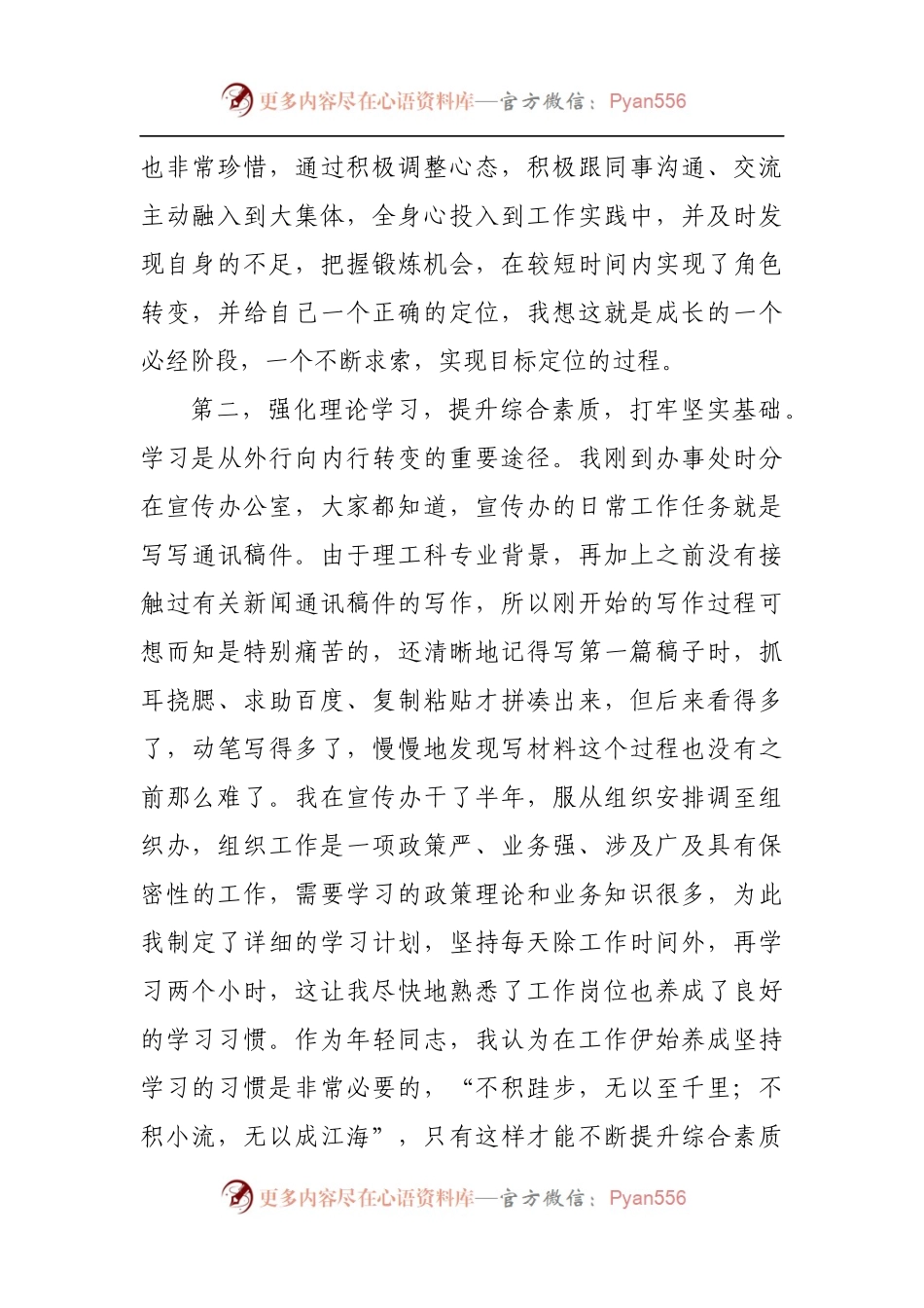 在年轻干部成长座谈会上的发言.docx_第2页