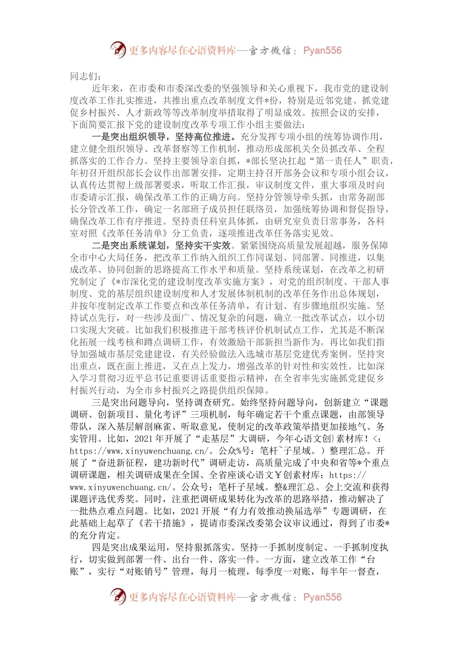 在市委全面深化改革会议上的交流发言.docx_第1页