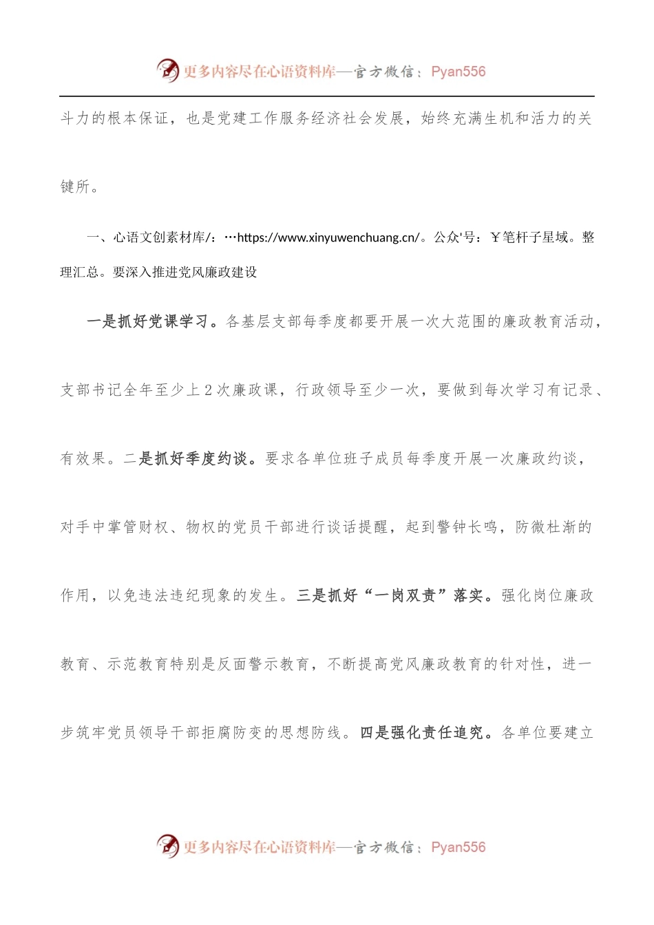 在城建系统廉政党课上的讲话提纲.docx_第2页
