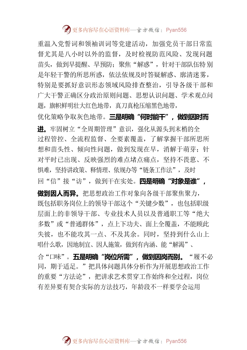 在全市机关党建观摩推进会上的交流发言.docx_第2页