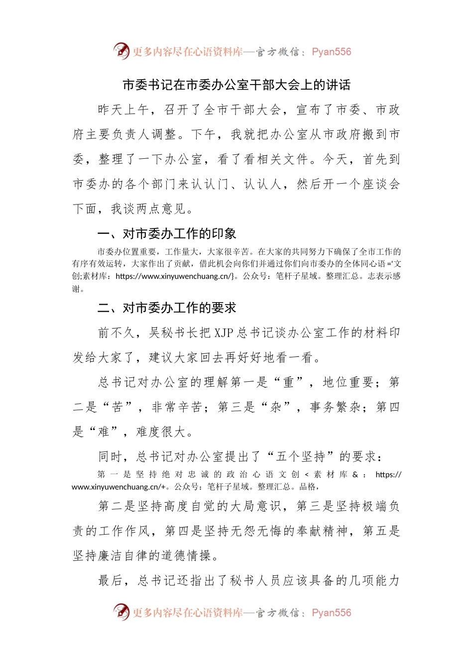 在市委办公室干部大会上的讲话.docx_第1页
