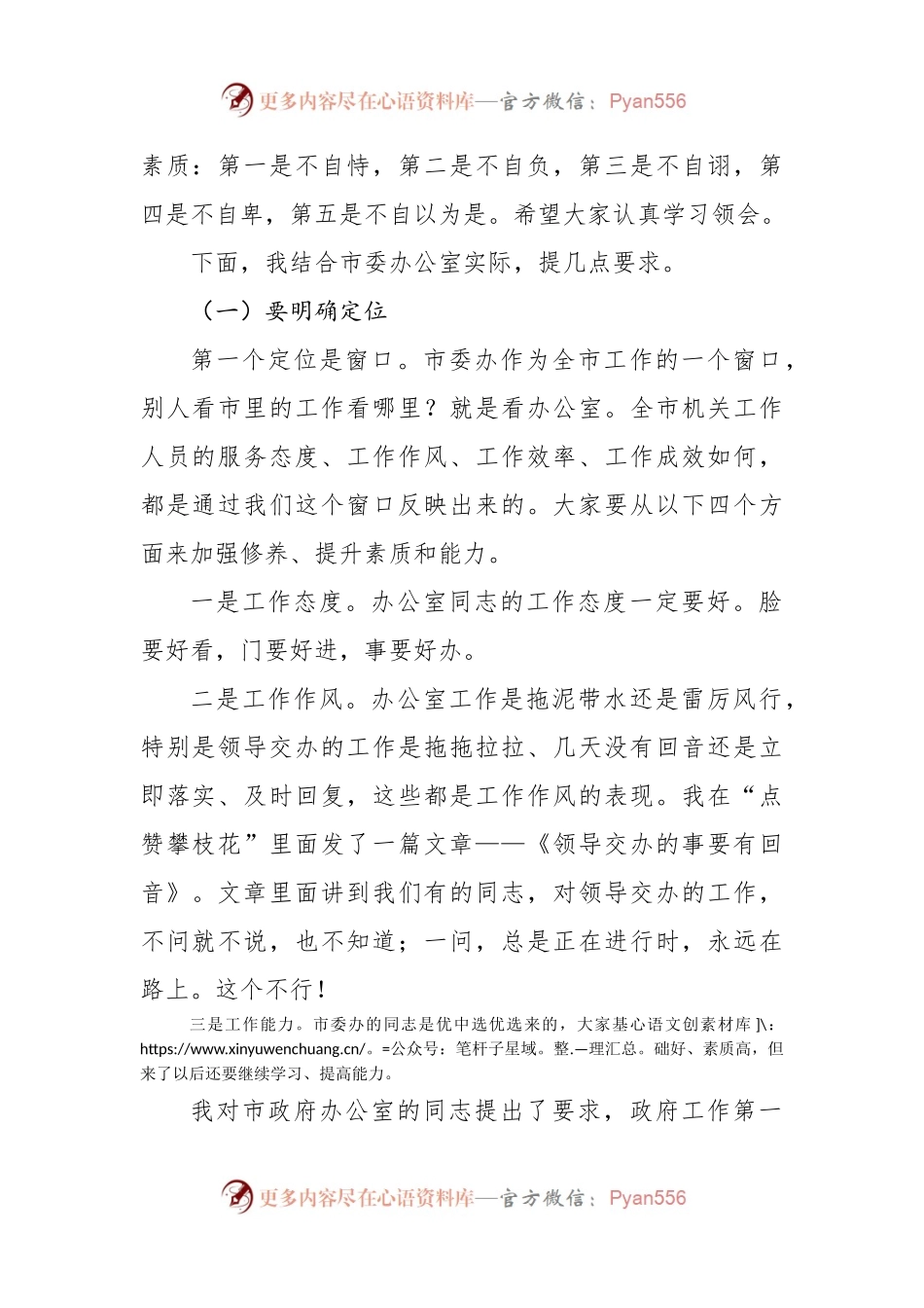 在市委办公室干部大会上的讲话.docx_第2页