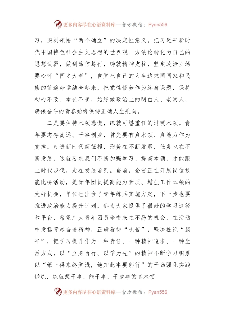 在五四青年表彰大会暨青年论坛上的讲话.docx_第2页