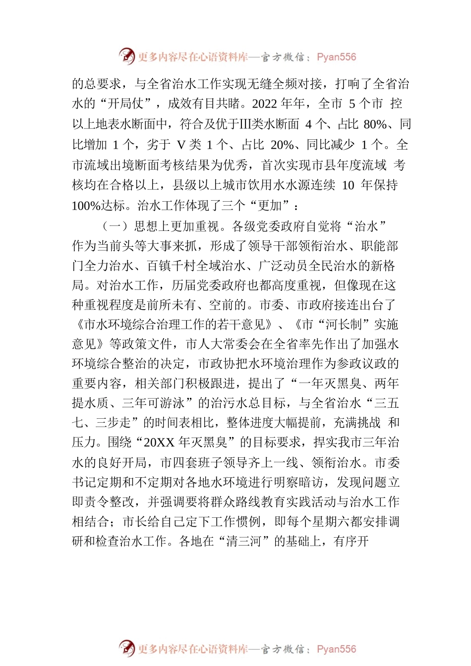 在全市“河长制”暨水环境治理工作现场会上的讲话.docx_第2页