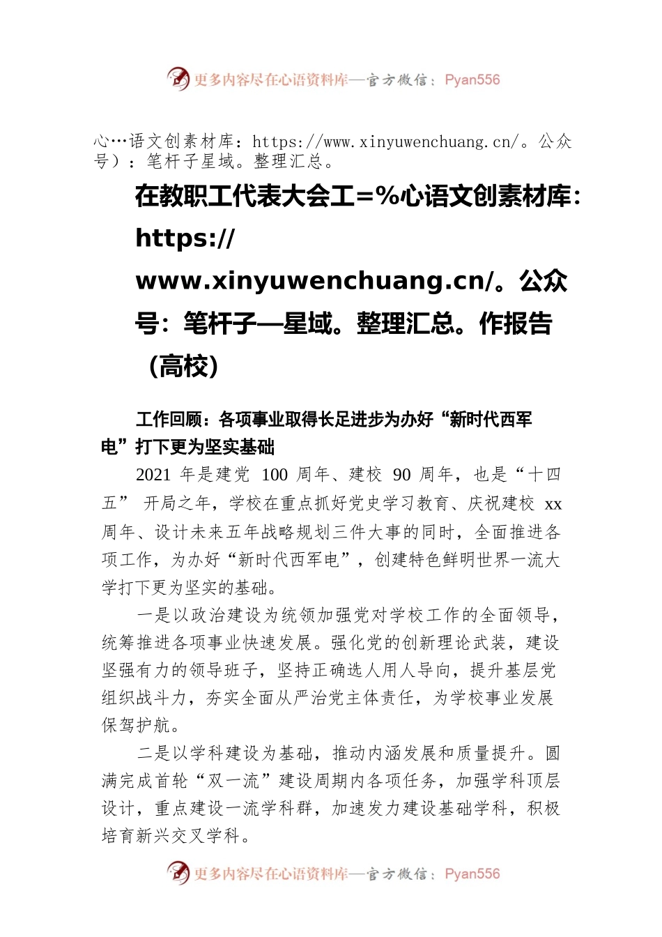 在教职工代表大会工作报告（高校）.docx_第1页