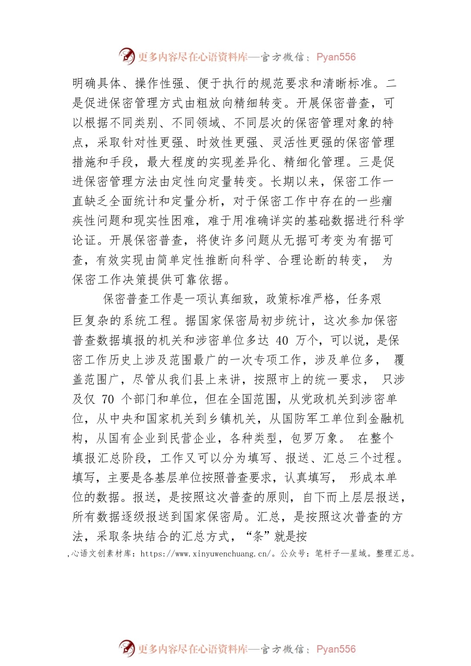 在全县保密普查工作动员培训会上的讲话.docx_第2页