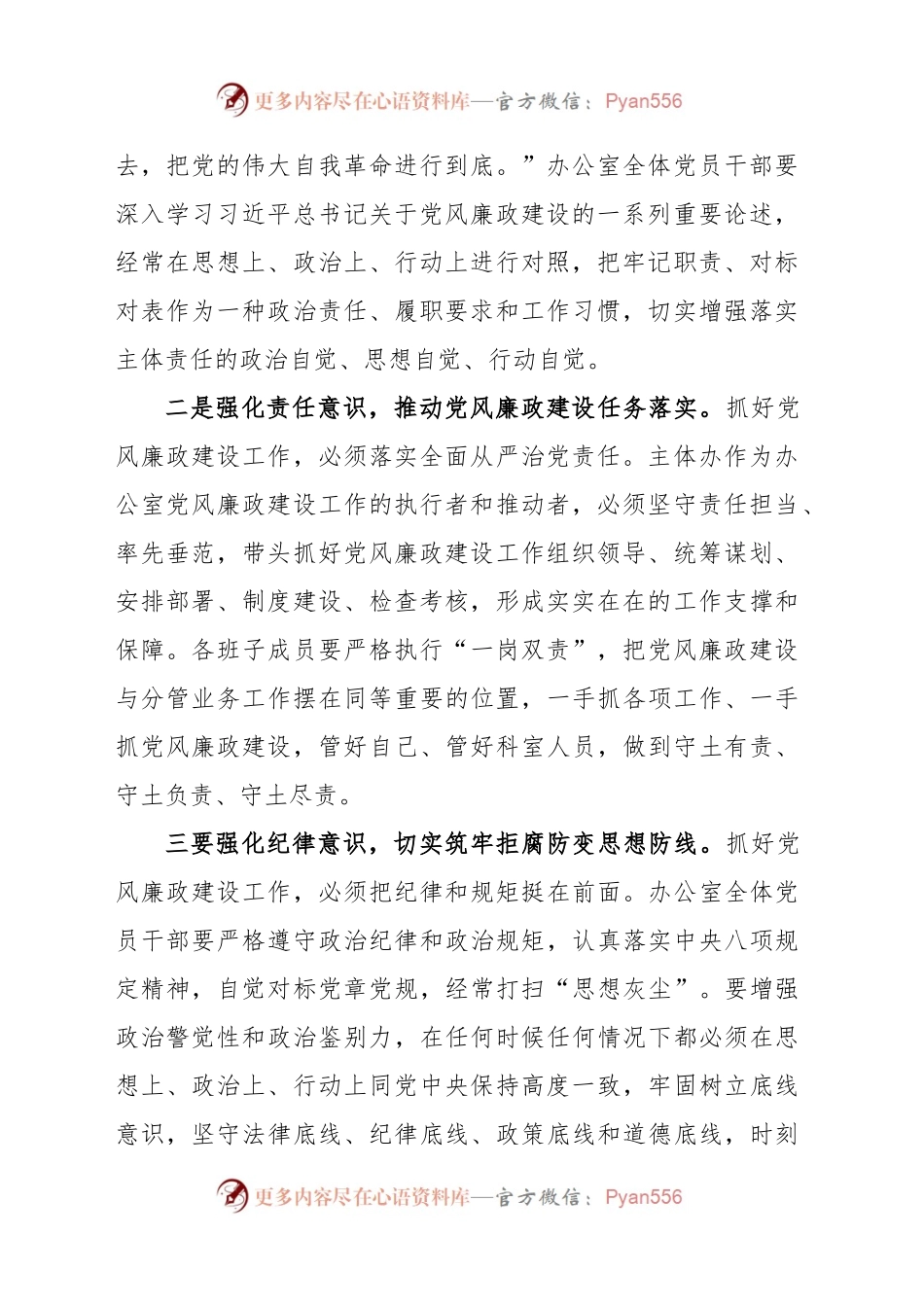 在区委办公室全面从严治党暨党风廉政建设2023半年总结会上的主持讲话.docx_第2页