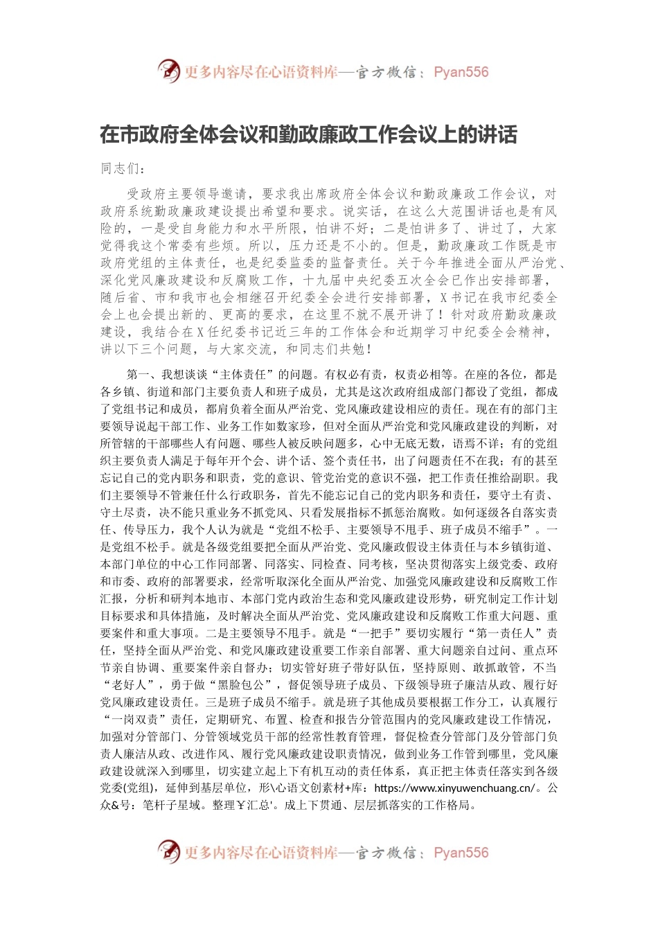在市政府全体会议和勤政廉政工作会议上的讲话.docx_第1页