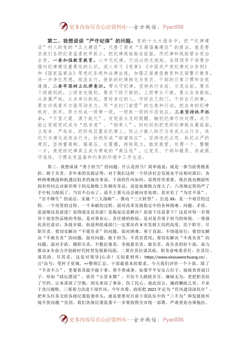 在市政府全体会议和勤政廉政工作会议上的讲话.docx_第2页