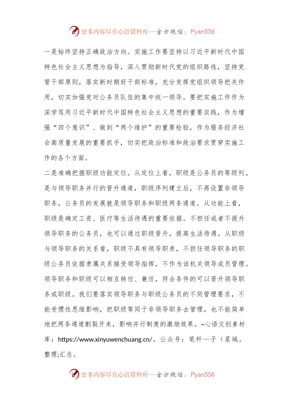 在《公务员职务与职级并行规定》制度实施工作推进会讲话稿.docx_第2页