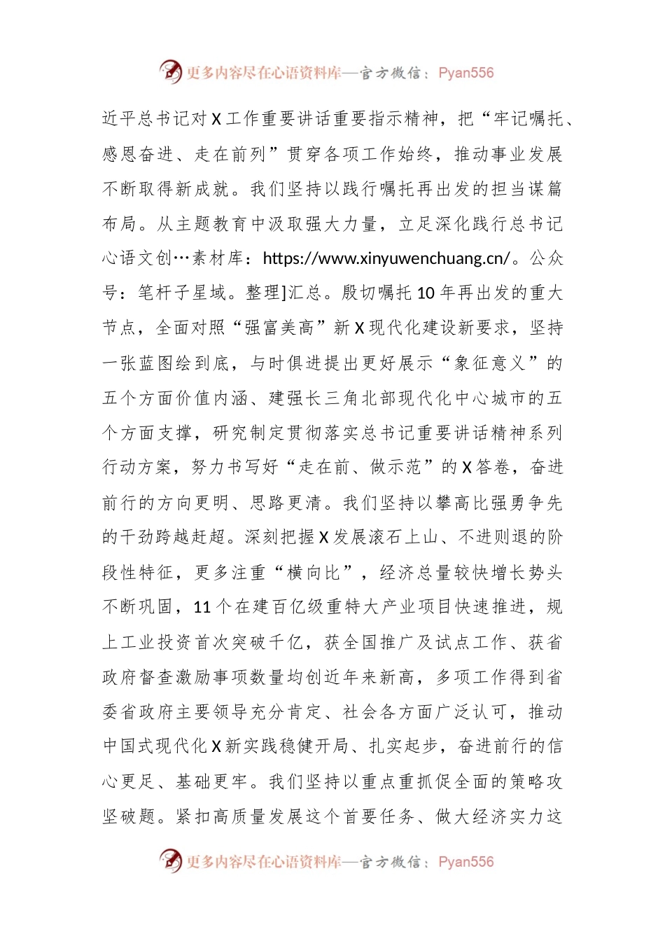 在政协X市第九届委员会第三次会议上的讲话稿.docx_第2页