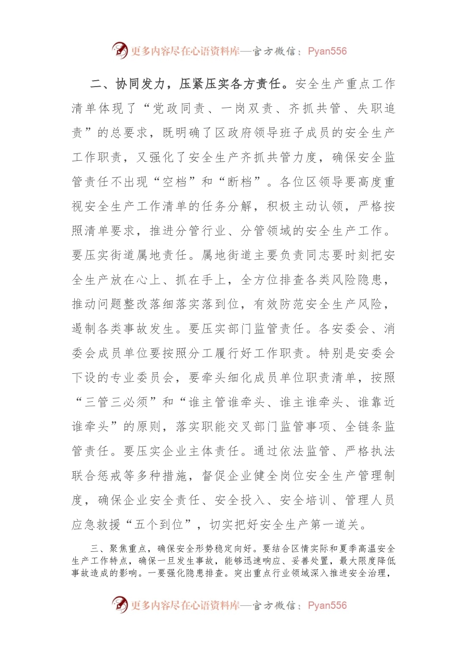 在全区安全生产工作部署会上的讲话.docx_第2页