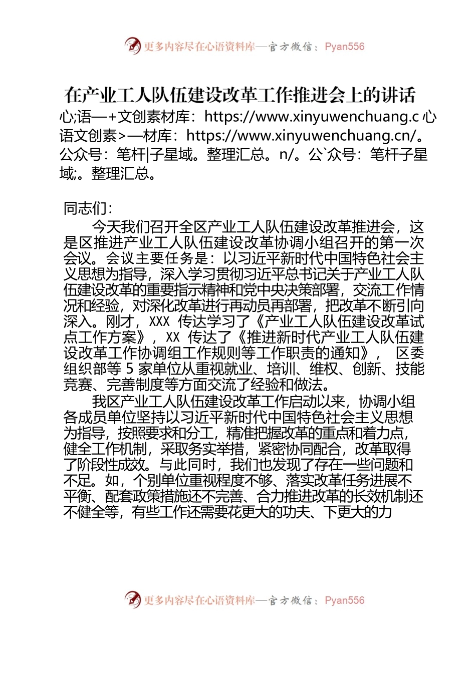 在产业工人队伍建设改革工作推进会上的讲话.docx_第1页