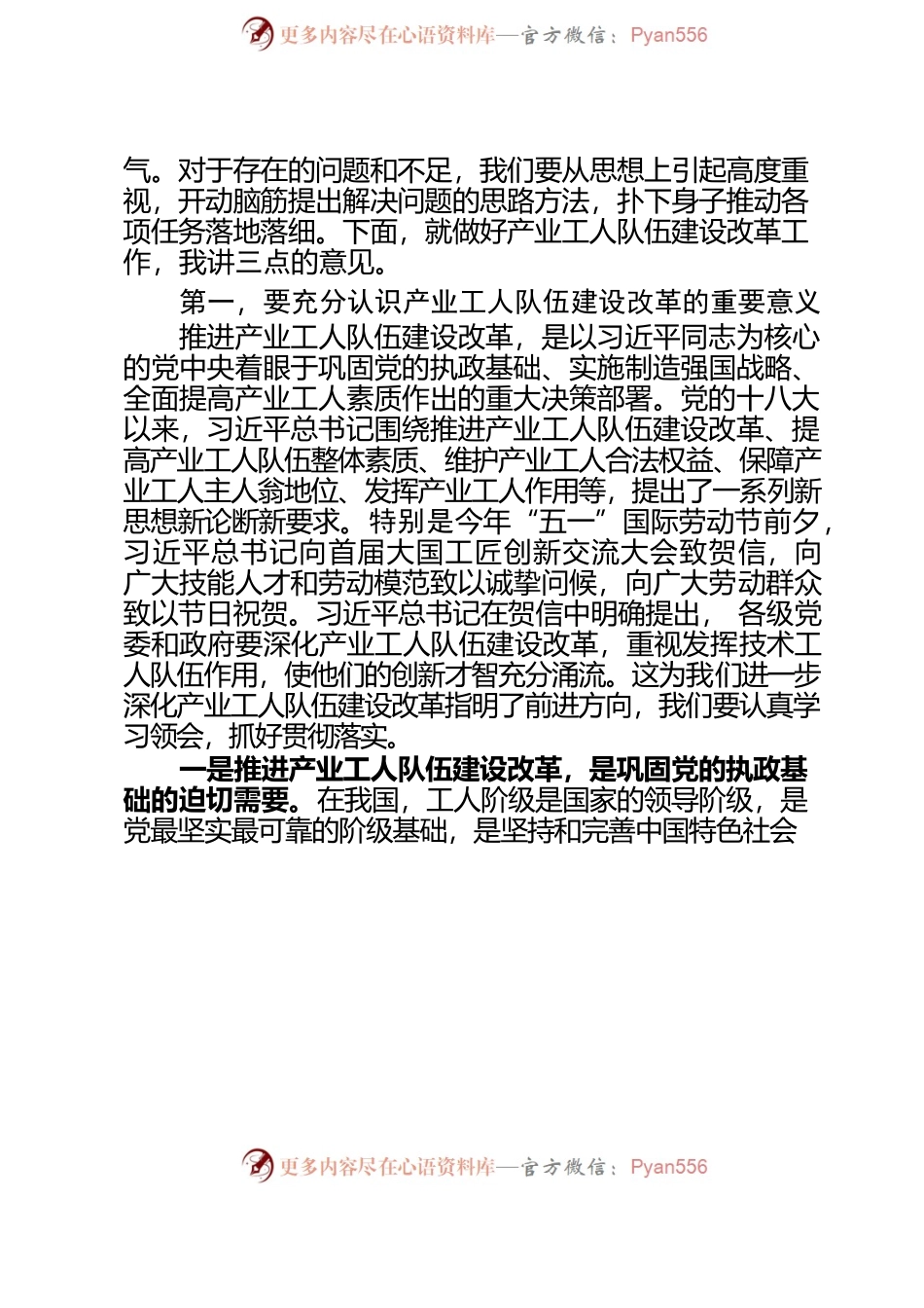 在产业工人队伍建设改革工作推进会上的讲话.docx_第2页