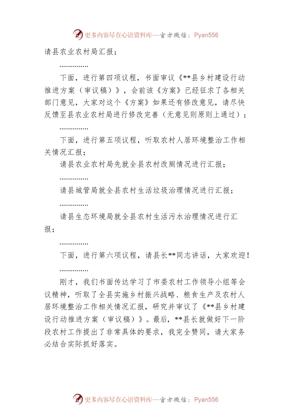 在县委农村工作（实施乡村振兴战略工作）领导小组会议上的讲话.docx_第2页