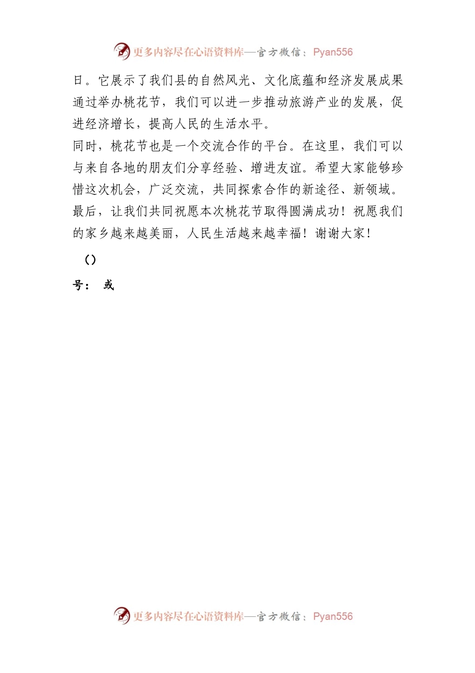 在全县桃花节活动上的致辞.docx_第2页