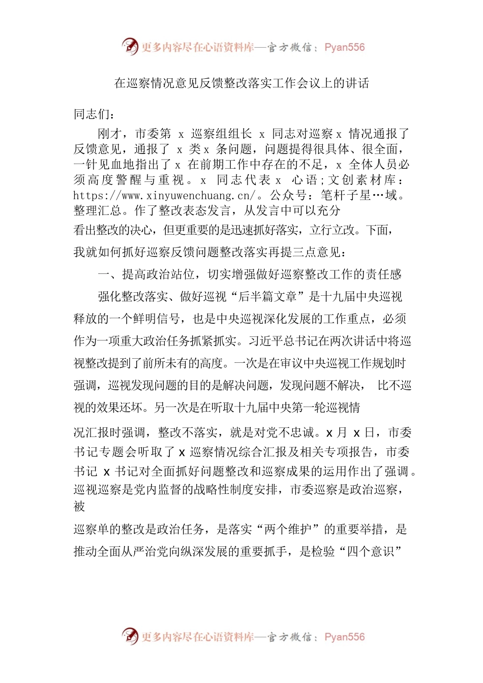 在巡察情况意见反馈整改落实工作会议上的讲话.docx_第1页