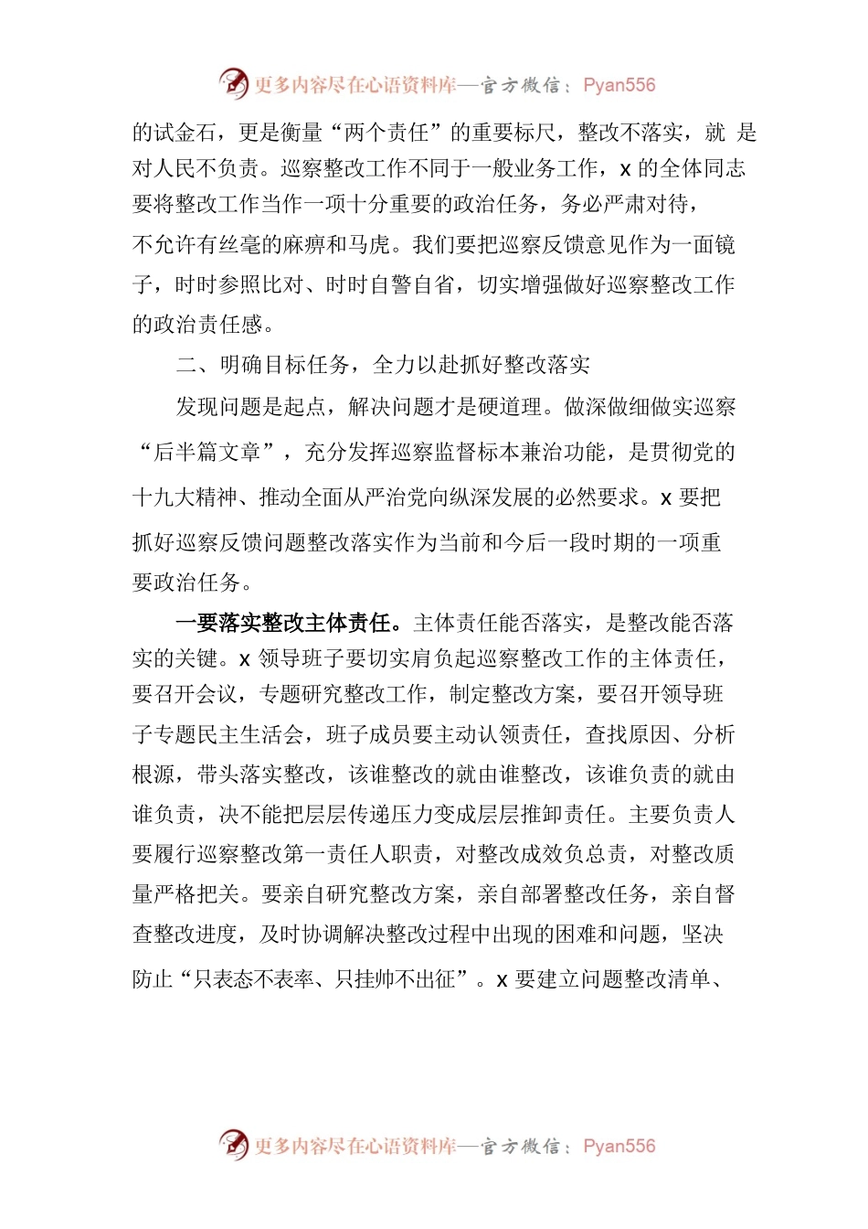在巡察情况意见反馈整改落实工作会议上的讲话.docx_第2页