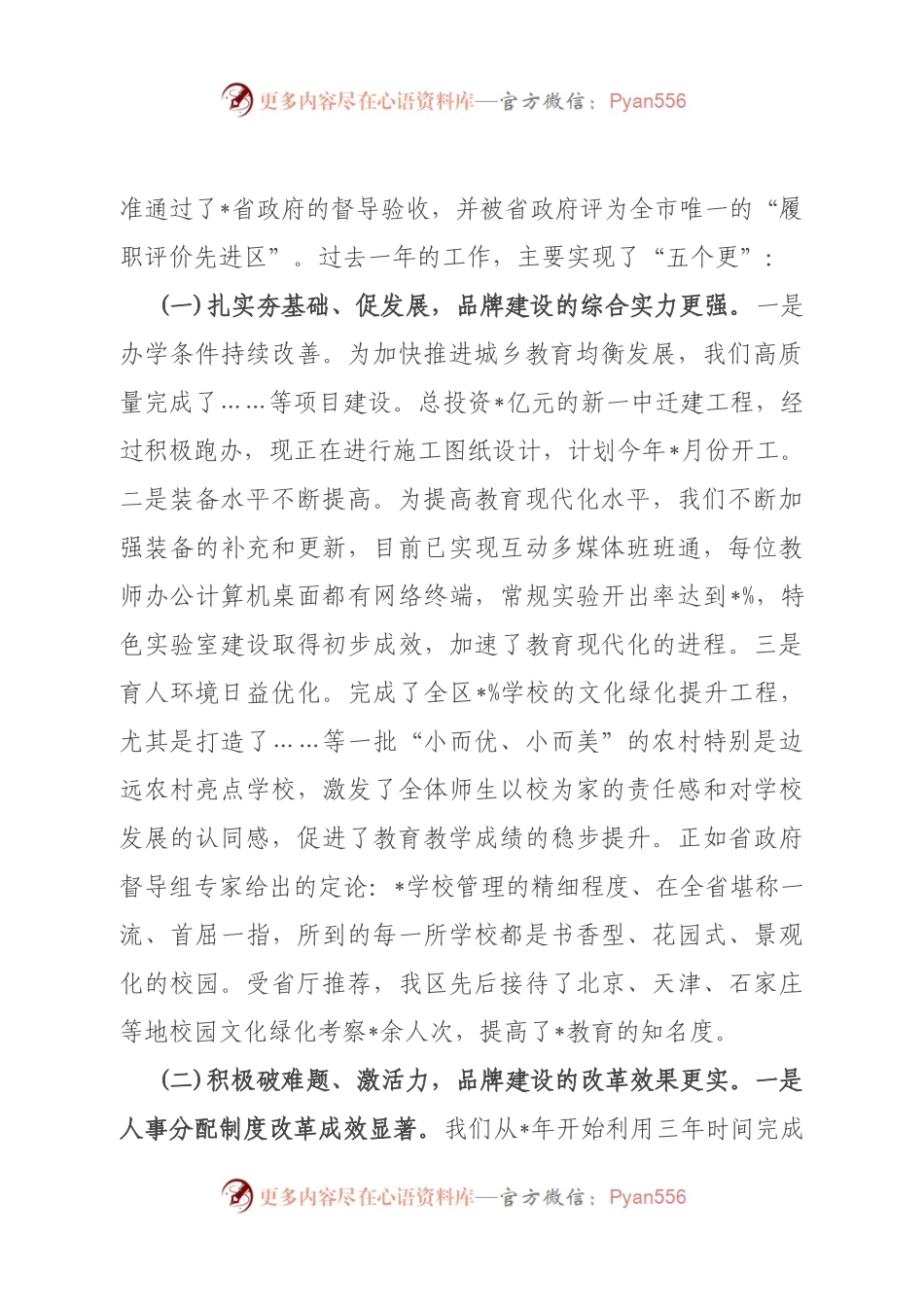 在全区教育系统工作会议上的讲话.docx_第2页