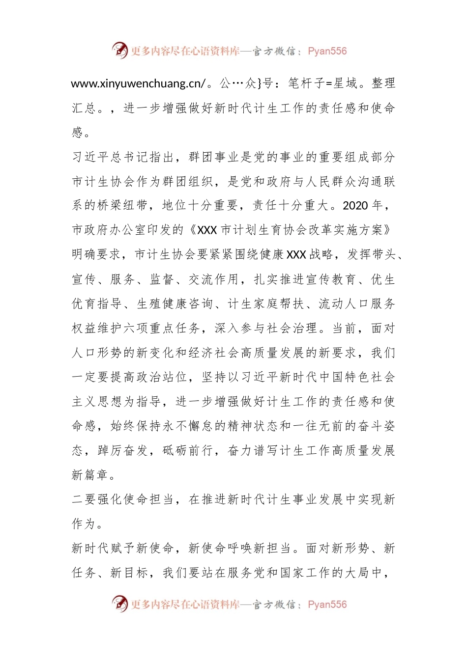 在市计生协会第五次会员代表大会闭幕式上的讲话.docx_第2页