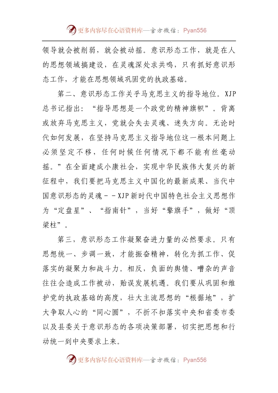 在全县上半年意识形态工作会议上的讲话.docx_第2页
