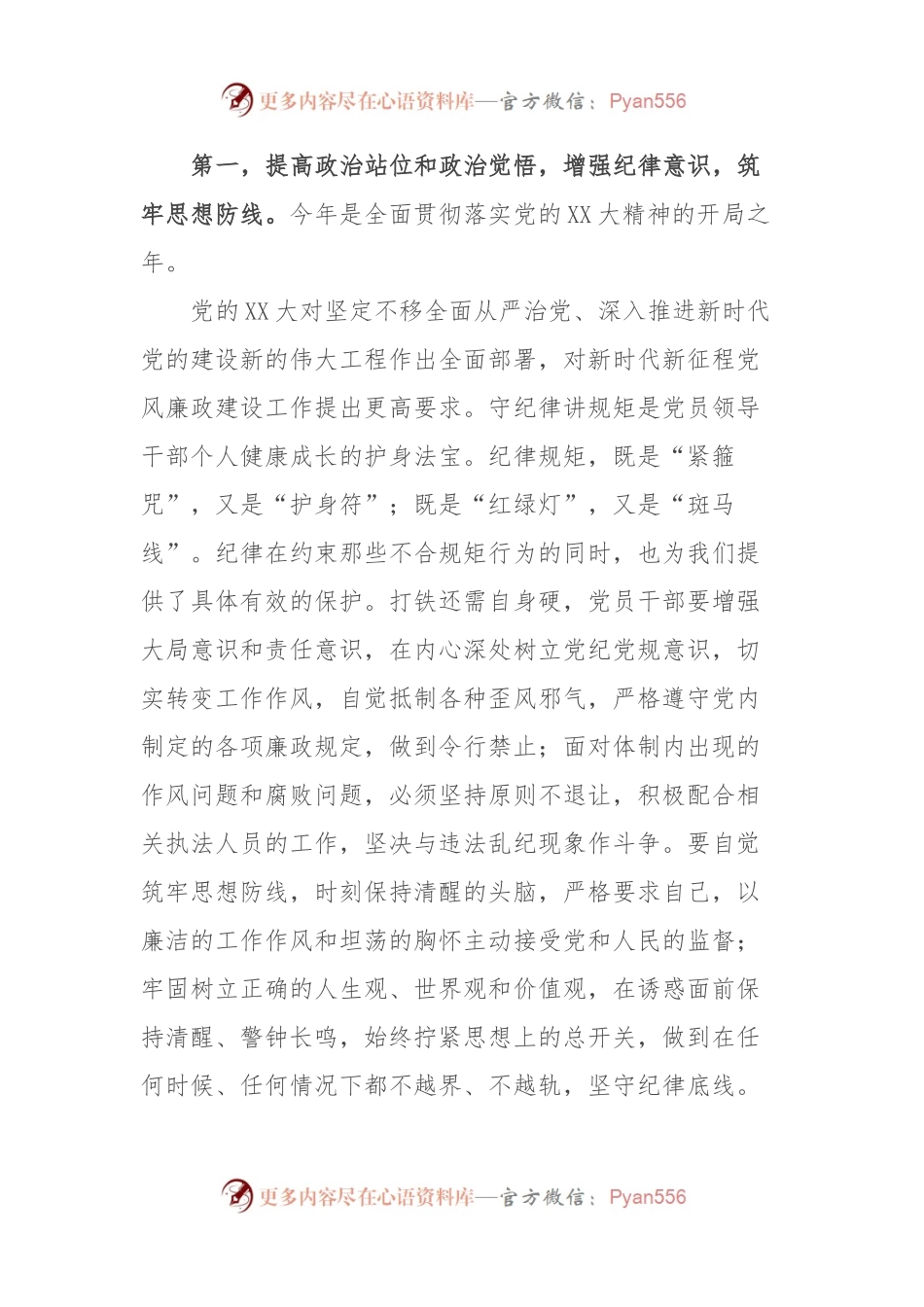在“五一”劳动节前集体廉政谈话上的讲话提纲.docx_第2页