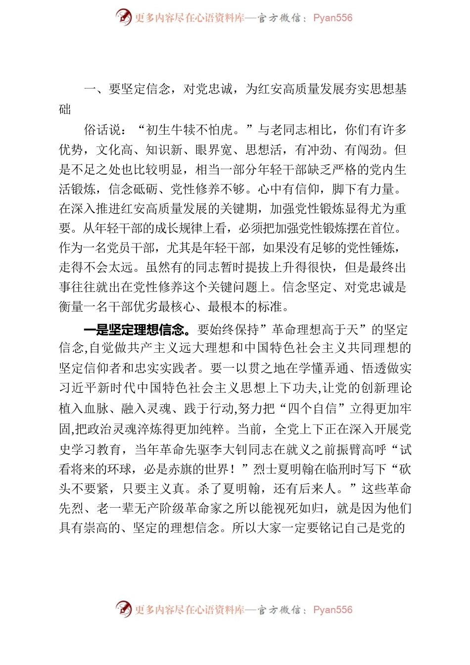 在全县年轻干部高质量发展专题研讨班开班仪式上的讲话.docx_第2页