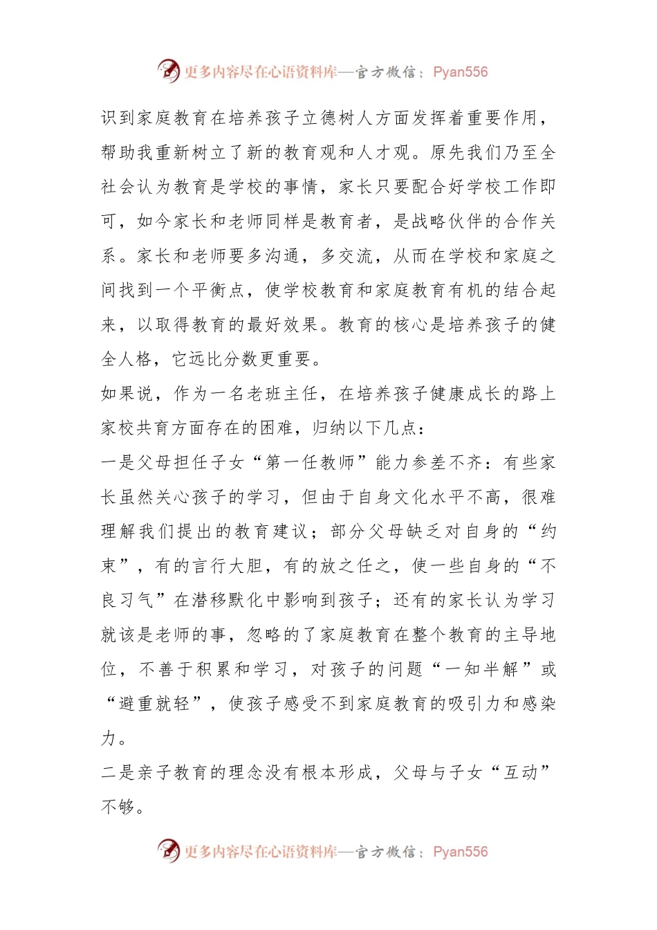 在参加某政协教育组“有事好商量”（家庭教育促进法落地）会议上的讲话.docx_第2页