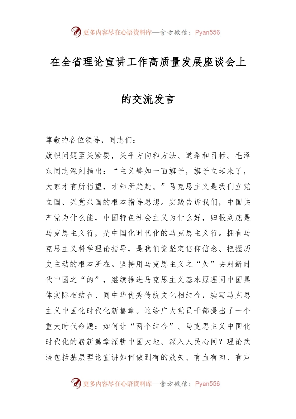 在全省理论宣讲工作高质量发展座谈会上的交流发言.docx_第1页
