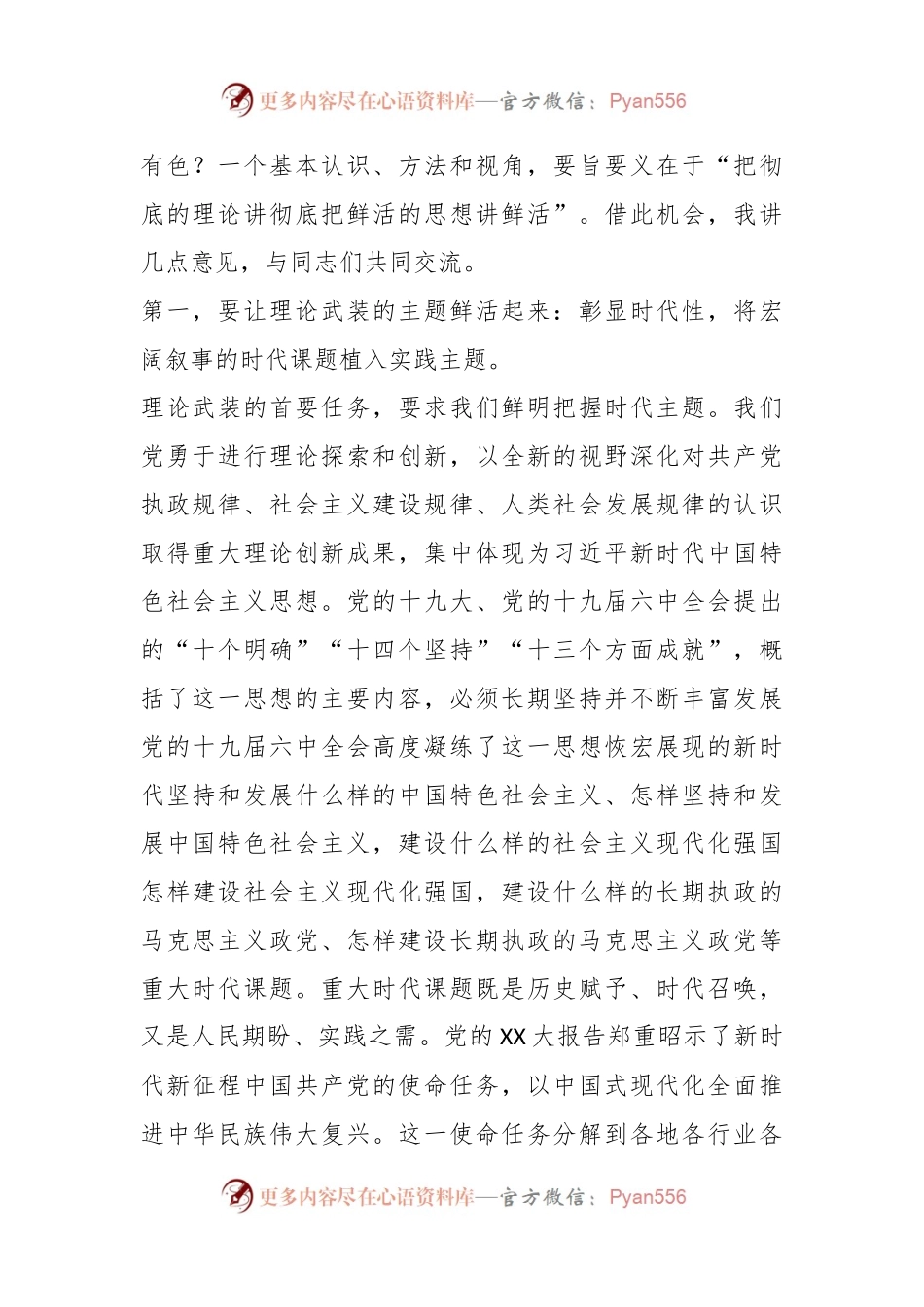 在全省理论宣讲工作高质量发展座谈会上的交流发言.docx_第2页