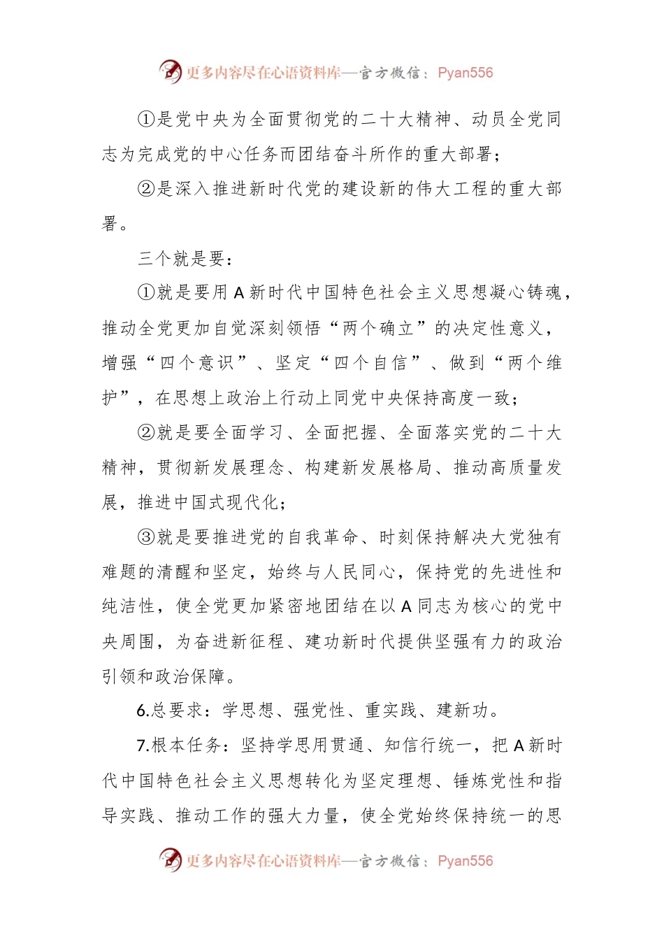 在学习贯彻第二批主题教育知识手册（精选）.docx_第2页