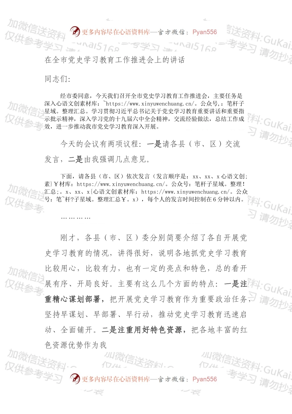在全市党史学习教育工作推进会上的讲话.docx_第1页