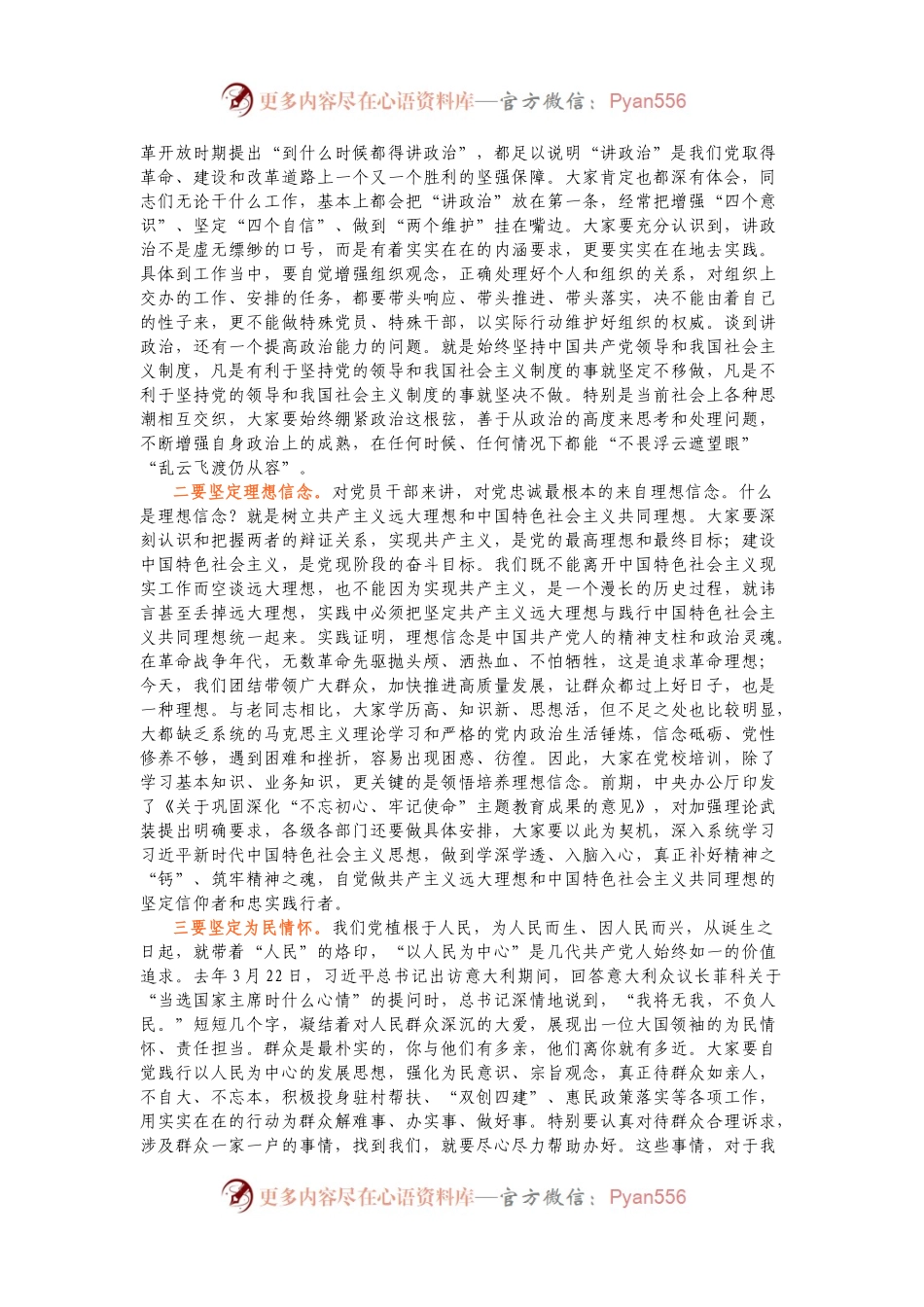 在年轻干部专题读书班上的研讨发言.docx_第2页