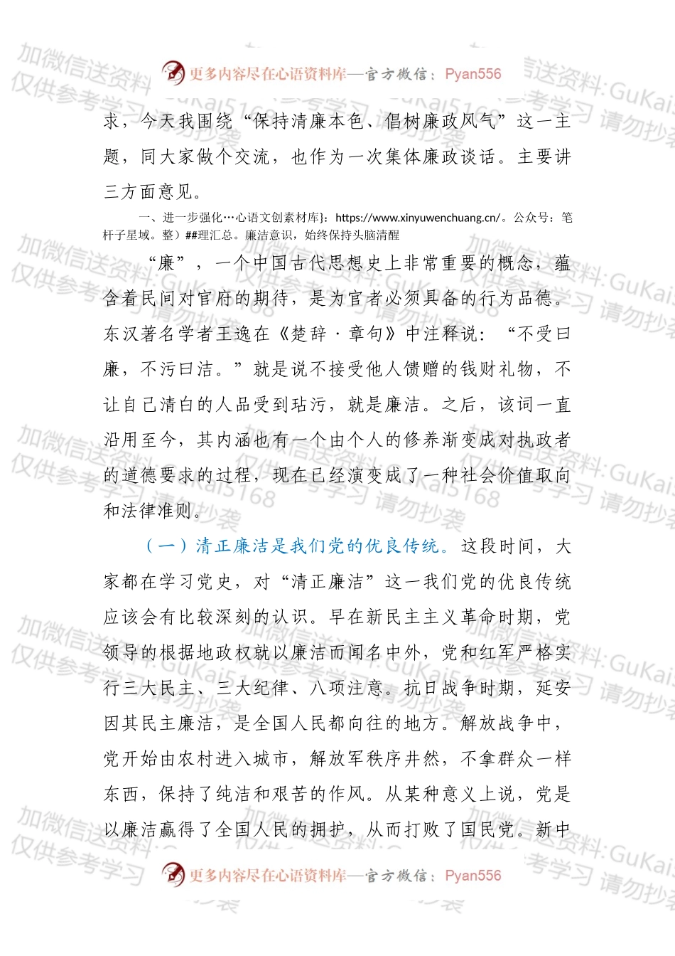 在半年度党风廉政建设专题会上的集体廉政讲话.docx_第2页