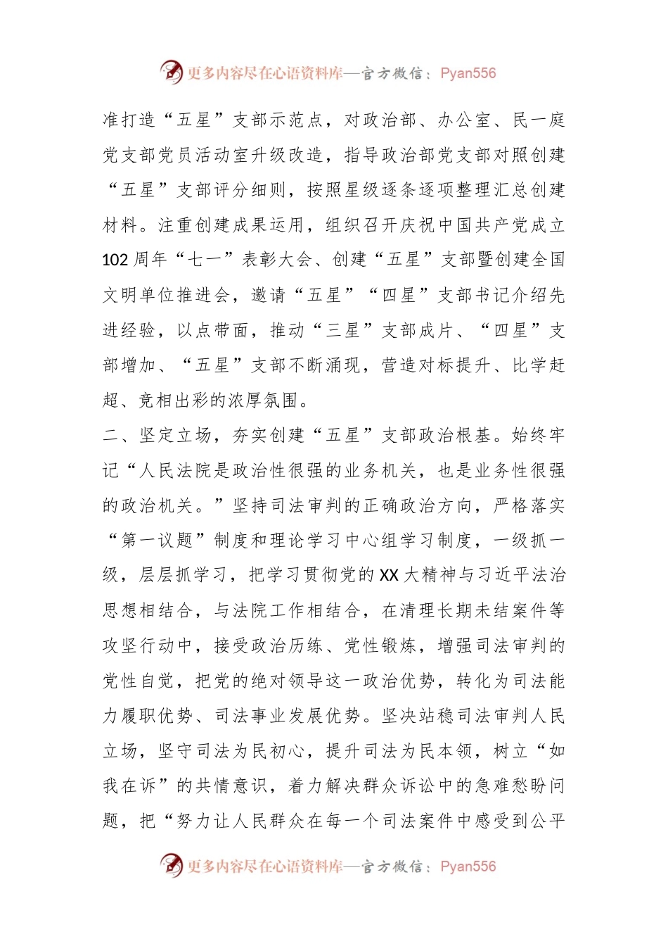 在全市“五星”党支部创建现场观摩会上的交流发言.docx_第2页