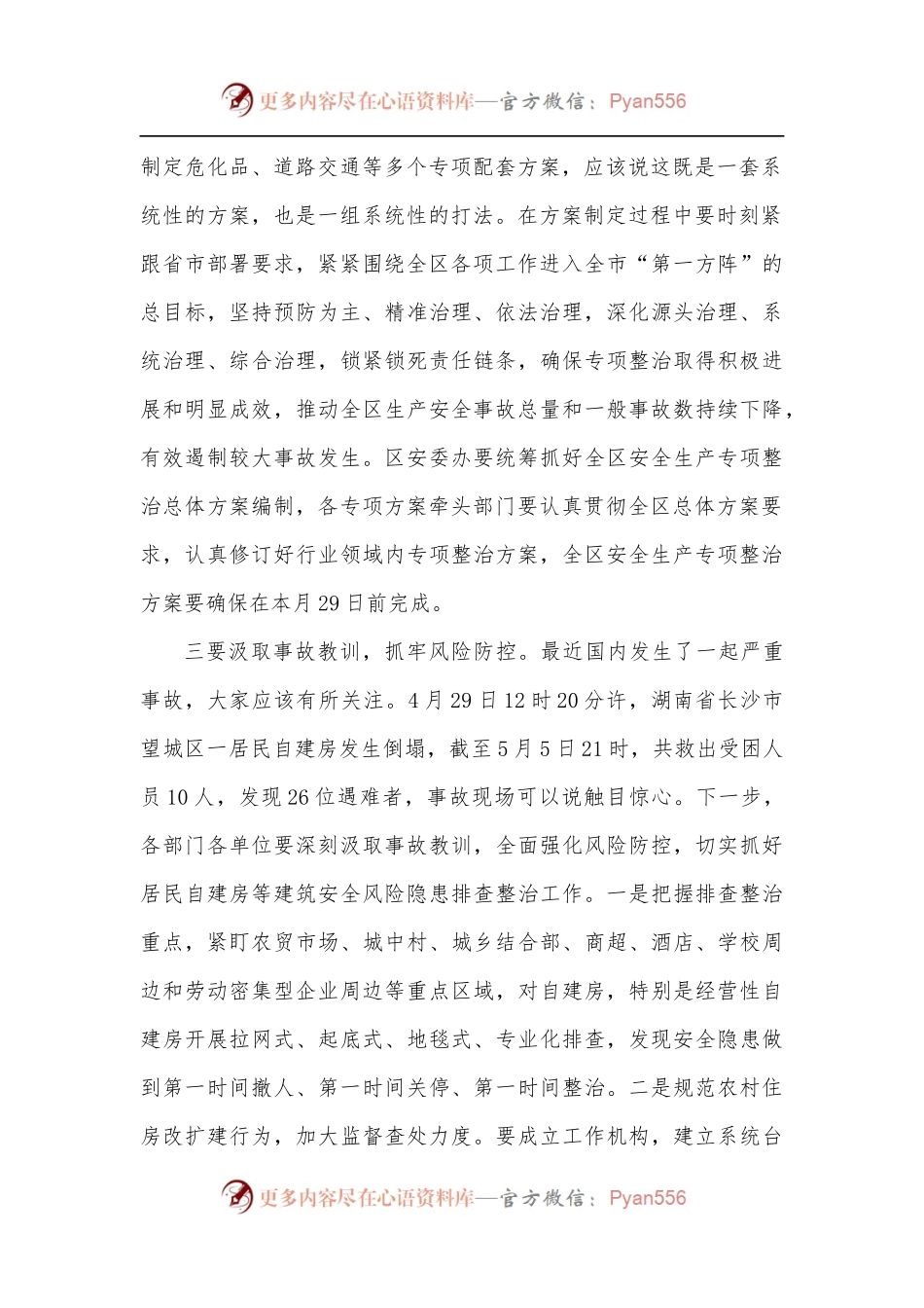 在全区自建房安全专项整治暨安全生产专项整治三年行动动员部署会议上的讲话.docx_第2页