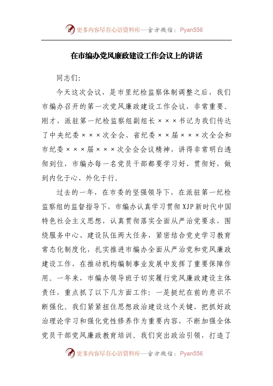 在党风廉政建设工作会议上的讲话（三）.docx_第1页