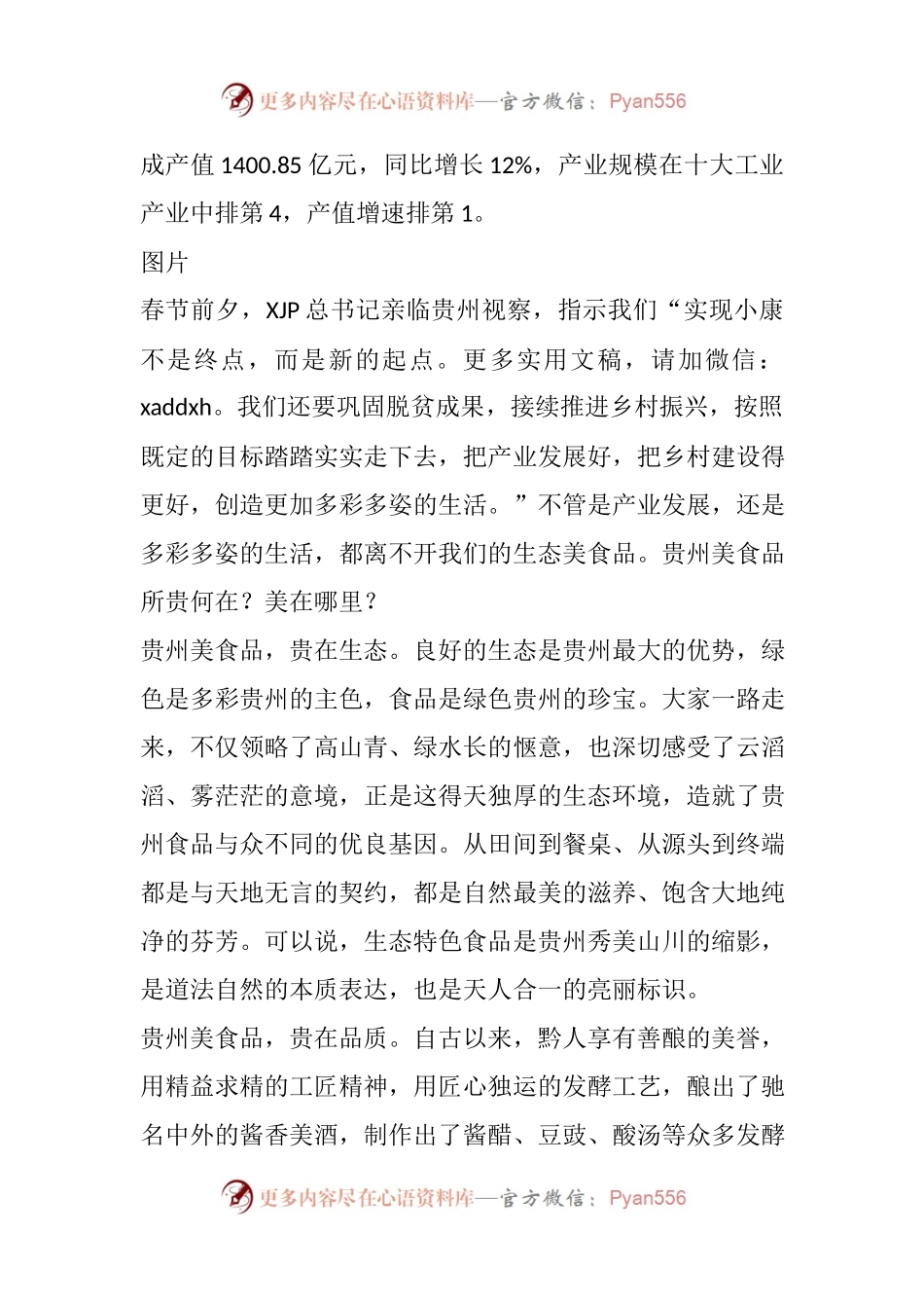 在农产品（食品）深加工高成长企业产品推荐启动活动上的推介词.docx_第2页