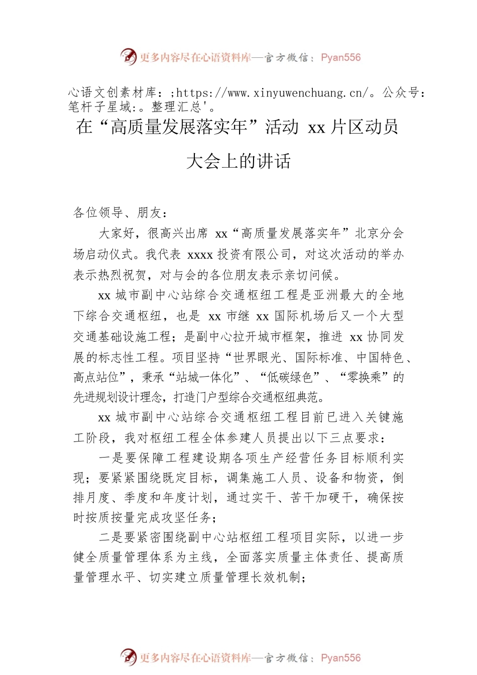在“高质量发展落实年”活动xx片区动员大会上的讲话.docx_第2页