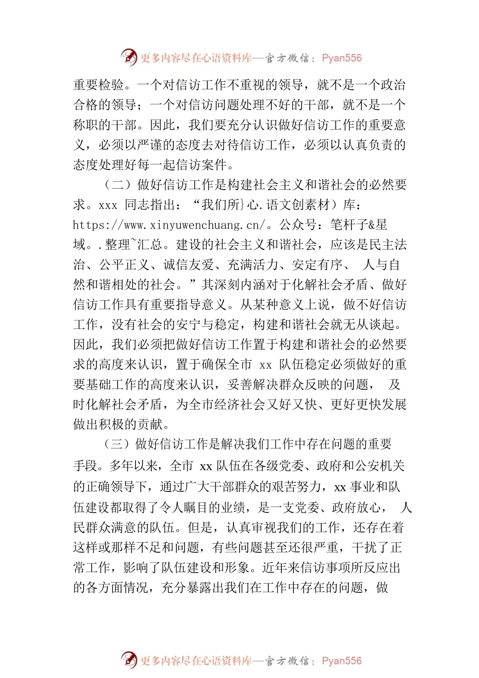 在信访工作电视电话会议上的讲话.docx_第2页