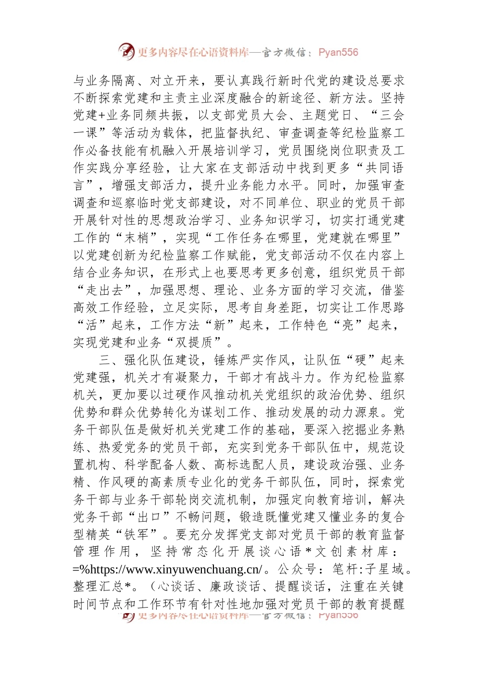 在县委理论学习中心组2024年第1次集中学习会议上的发言稿提纲.docx_第2页