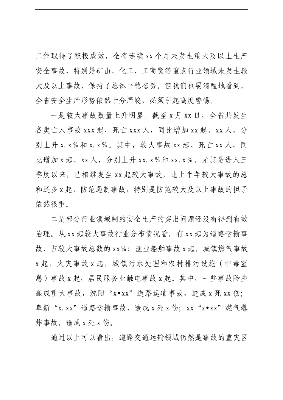 在中秋国庆假期安全防范工作视频会议上的讲话（范文）.docx_第2页