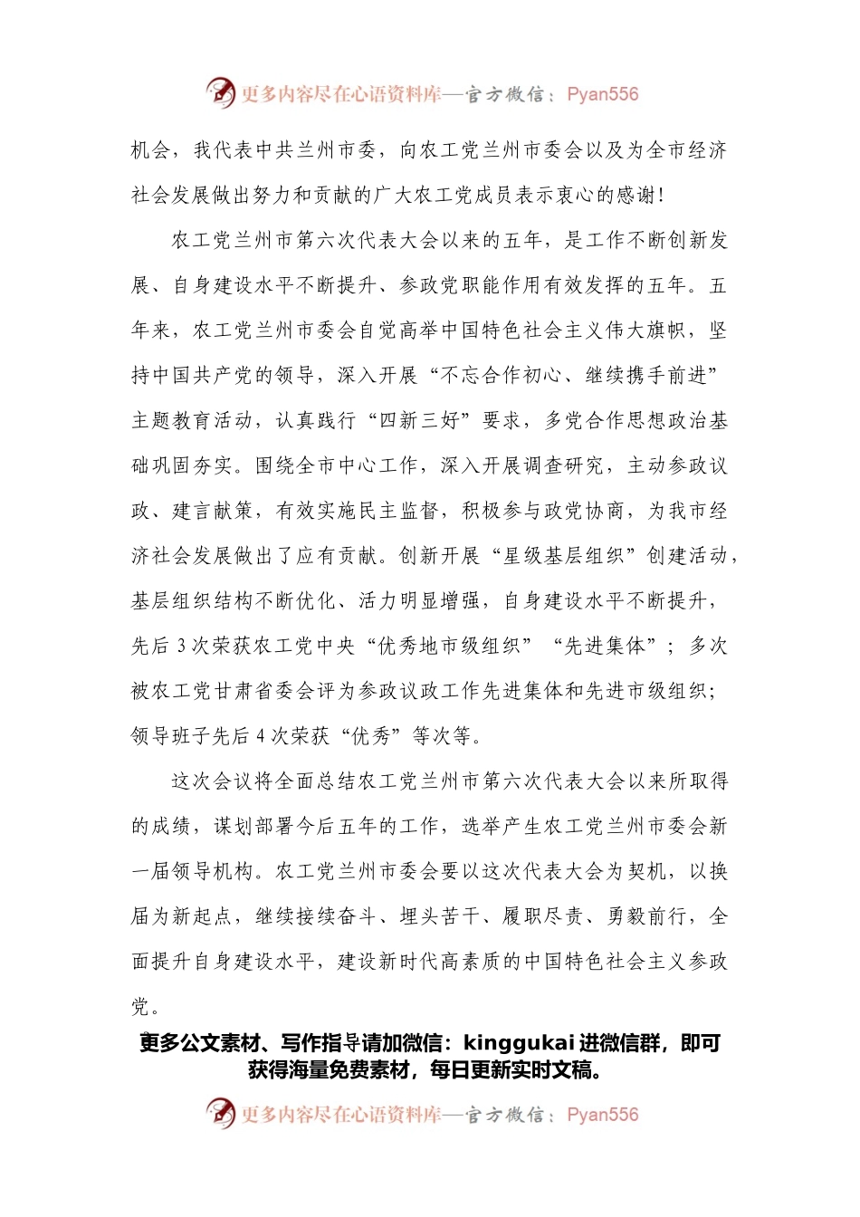 在农工党兰州市第七次代表大会上的讲话.docx_第2页