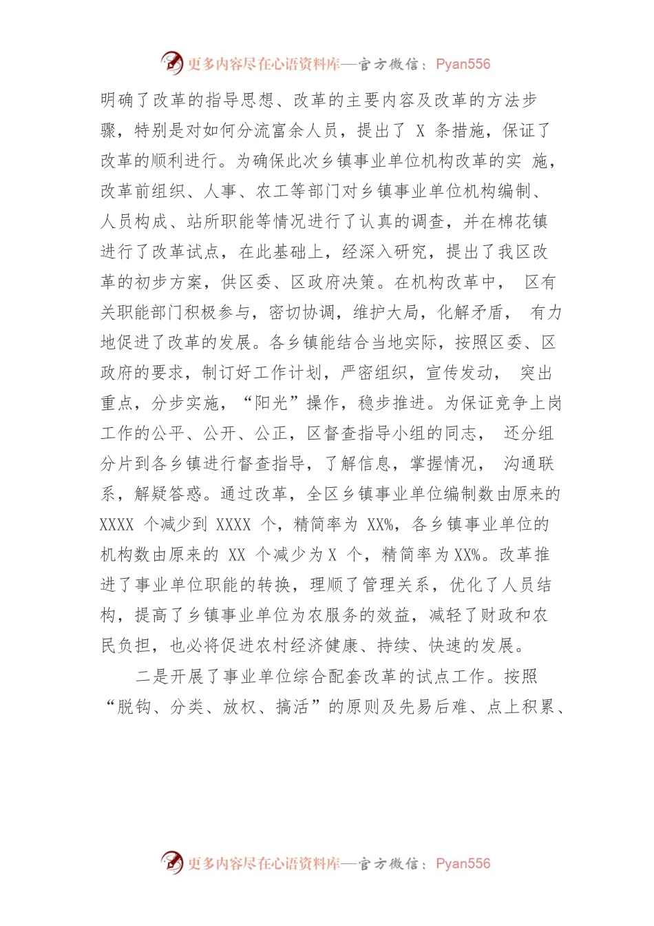 在全区人才工作会议上的讲话0.docx_第2页