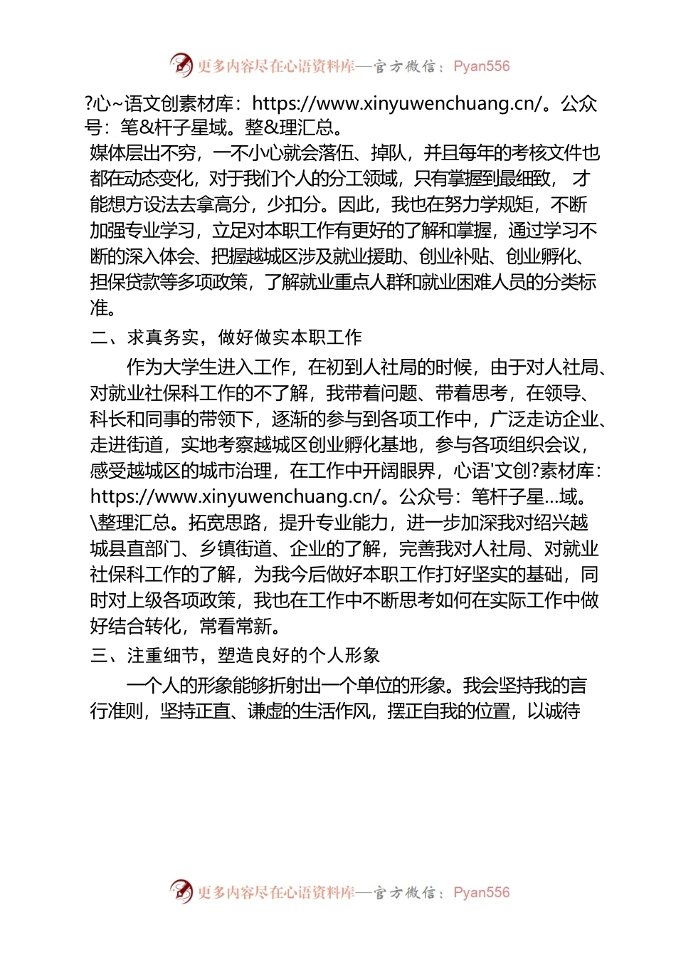 在年轻干部座谈会上的发言稿（2023）.docx_第2页