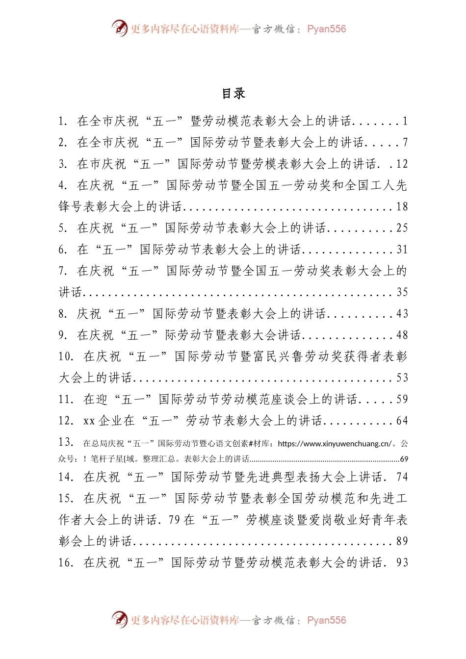 在五一国际劳动节表彰大会上的讲话汇编16篇.docx_第1页