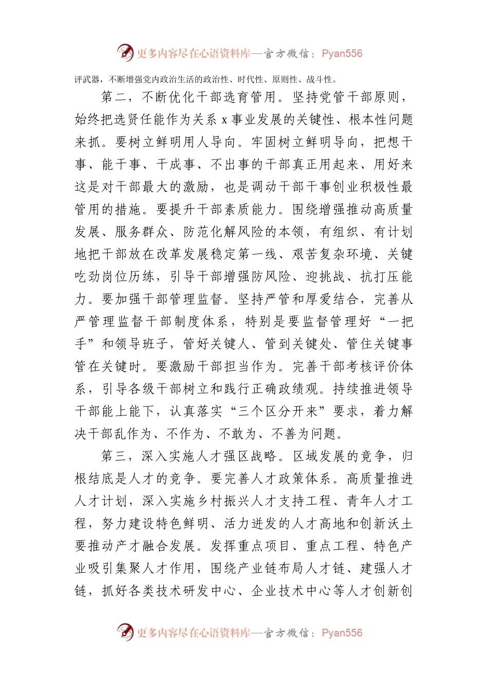 在区委组织部调研座谈会上的讲话提纲（2114字）.docx_第2页