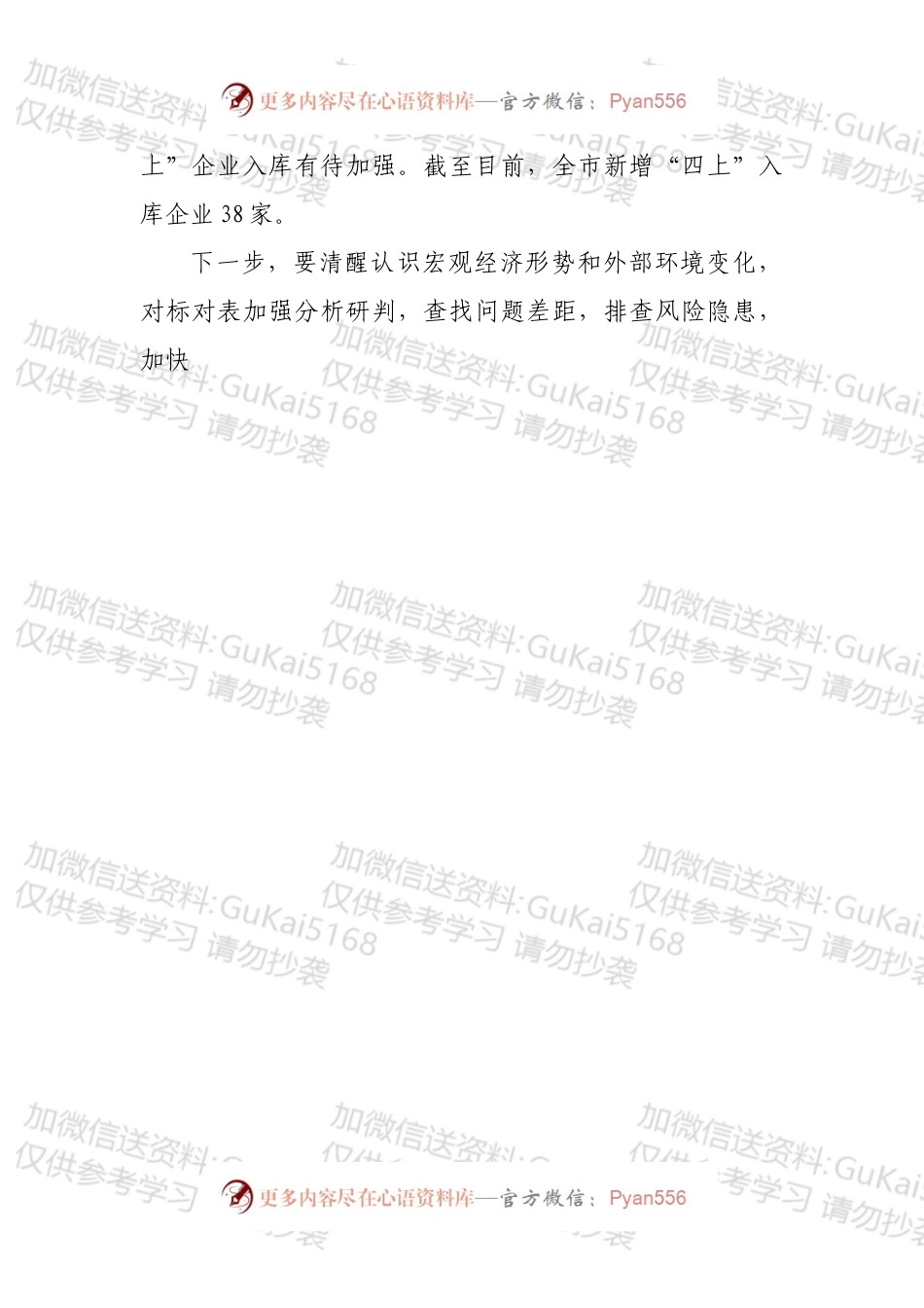 在全市经济运行、三个一批、疫情防控、县域紧密型医共体改革调度会上讲话.docx_第2页