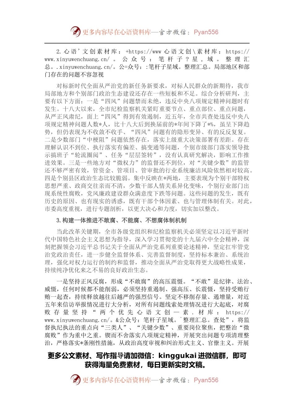 在全市党员干部廉政专题党课上的讲稿.docx_第2页